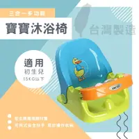在飛比找樂天市場購物網優惠-台灣製 寶寶可折疊躺椅 洗頭椅 嬰兒沐浴椅子 洗澡椅 統姿