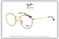 在飛比找Yahoo!奇摩拍賣優惠-【睛悦眼鏡】永恆經典不滅 RAY BAN 眼鏡 RB-344