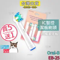 在飛比找蝦皮購物優惠-【ProGo】 Oral-B 歐樂B牙刷 （4支）IC智控潔