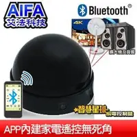 在飛比找AUTOBUY購物中心優惠-AIFA 艾法 智慧星球家電控制盒《黑》BTRC-02