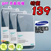 在飛比找蝦皮購物優惠-【有機殿】GOR 鋼化玻璃膜保護貼 Samsung Gala