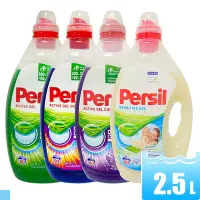 在飛比找Yahoo奇摩購物中心優惠-Persil 酵素 洗衣精 2.5公升 洗衣凝露 3入一箱組