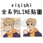 《LINE貼圖代購》印尼跨區 RISISHI全系列貼圖 10代幣