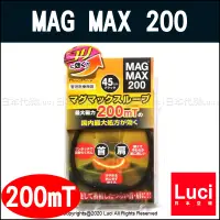 在飛比找蝦皮購物優惠-新款 MAG MAX 200 200mT 磁力項圈 磁力項鍊