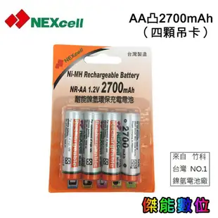 NEXcell 耐能 鎳氫電池 AA 2700mAh 3號充電電池 台灣竹科製造