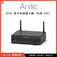 在飛比找蝦皮購物優惠-【一年保固】Arylic BP50 前級擴大機 內建 DAC