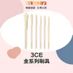 【ASHLEY連線】3CE 彩妝刷具 高光細節 亮顏刷 米色 BLUSHER BRUSH 全系列 韓國 代購 正品