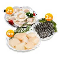 在飛比找鮮拾優惠-【海鮮主義】 日本生食級干貝6包_加贈白蝦兩盒230g+日本