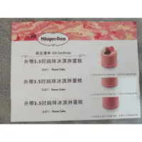 在飛比找蝦皮購物優惠-Haagen-Dazs哈根達斯 外帶3.5吋純味冰淇淋蛋糕 