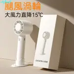 台灣出貨小米有品普洛森渦輪手持小風扇超靜音小風扇USB充電式風扇便攜臺式戶外電風扇USB小風扇三檔風速，長續航小電扇