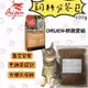 【喵玩國】極緻饗宴 ORIJEN 鮮雞愛貓 貓飼料 分裝包 600g