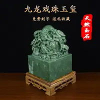 在飛比找蝦皮商城精選優惠-天然魯山玉九龍玉璽青龍印章辦公室風水擺件財印官印升官龍頭大印