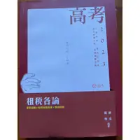 在飛比找蝦皮購物優惠-租稅各論/高考.三等特考.原住民特考.身心障礙三等.各類相關