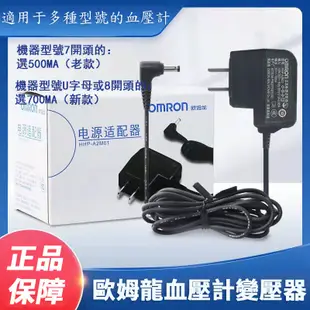 台灣現貨 歐姆龍OMRON 血壓計 變壓器 hem7156t 7121 8712 原裝電源適配器電子血壓計穩壓電源充電器