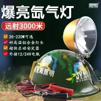 在飛比找樂天市場購物網優惠-疝氣頭燈12V超亮強光戶外頭戴式220W聚光遠射釣魚頭盔氙氣