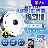 在飛比找生活市集優惠-【長江】新一代迷你無線網路環景監控攝影機HD8
