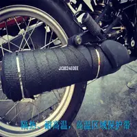 在飛比找蝦皮購物優惠-J 玻璃纖維排氣管防燙布/檔車/哈雷/重機/隔熱/SR400