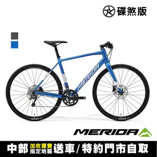 《MERIDA》 史匹得SPEEDER 300 美利達平把碟煞公路車 無附腳架/健身/通勤/運動/公路車/自行車/單車