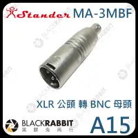 在飛比找蝦皮購物優惠-黑膠兔商行【 Stander A15 MA-3MBF  A1