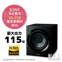 在飛比找樂天市場購物網優惠-日本代購 空運 SONY SA-CS9 重低音喇叭 音響 喇