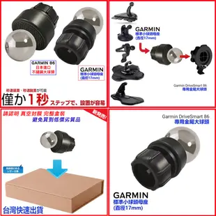 Garmin DriveSmart 86 Garmin86 DriveSmart86 吸盤 沙包 固定架 固定座 轉接座