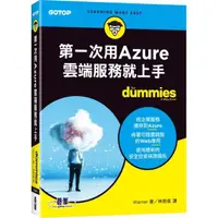 在飛比找momo購物網優惠-第一次用Azure雲端服務就上手