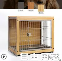 在飛比找樂天市場購物網優惠-狗籠子小型犬帶廁所柴犬柯基泰迪室內家用鋼木質狗籠中型犬別墅 