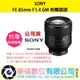樂福數位 SONY FE 85mm F1.4 GM 公司貨 SEL85F14GM 鏡頭 相機 現貨 快速出貨