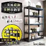 在飛比找遠傳friDay購物優惠-【Incare】超耐重工業風碳鋼五層收納架(35*80*16