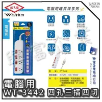 在飛比找Yahoo!奇摩拍賣優惠-【興富】【BI030426】威電牌電腦用延長線WT3442-