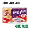 (宅免運) 舒潔 VIVA 60張 廚房紙巾 速效廚房大尺寸紙巾 原廠公司貨 60張x6捲x6串