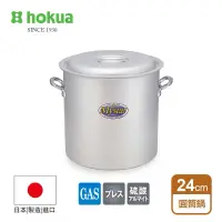 在飛比找蝦皮購物優惠-全新日本hokua北陸1:1深湯鍋/圓筒鍋24公分（大容量款