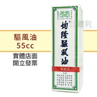 在飛比找樂天市場購物網優惠-台灣回春堂製藥 均隆 驅風油 乙類成藥-建利健康生活網