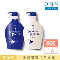 在飛比找momo購物網優惠-【專科】超微米完美泡泡沐浴乳 500ml(任選1入)