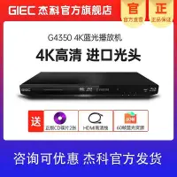 在飛比找Yahoo!奇摩拍賣優惠-GIEC/杰科 BDP-G4350全區4K藍光播放機3d高清