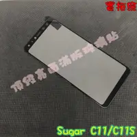 在飛比找蝦皮購物優惠-【現貨 實體拍攝】Sugar C11/C11S 滿版玻璃貼 