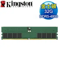 在飛比找myfone網路門市優惠-Kingston 金士頓 DDR5-4800 32G 桌上型