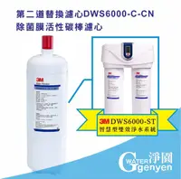 在飛比找樂天市場購物網優惠-3M DWS6000-ST智慧型雙效淨水系統淨水替換濾芯-第