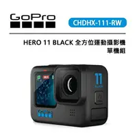 在飛比找樂天市場購物網優惠-EC數位 GOPRO HERO 11 BLACK 全方位運動