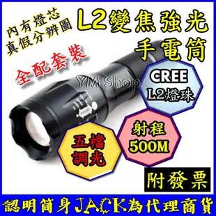 美國 CREE L2 R5L2手電筒 大全配 伸縮調光 強光手電筒 XML2 XM-L2 T6 U2 18650 參考