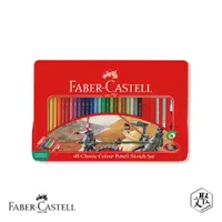 在飛比找PChome24h購物優惠-Faber-Castell 紅色系 48色油性色鉛筆 鐵盒 