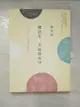 【書寶二手書T7／短篇_DI3】樂活在天地節奏中-過好日的二十四節氣生活美學_韓良露