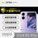 O-one大螢膜PRO OPPO Find N2 Flip 全膠次螢幕保護貼 背面保護貼 手機保護貼
