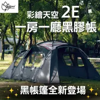 在飛比找蝦皮購物優惠-OutdoorBase 彩繪天空 2E帳篷 【露營小站】【台