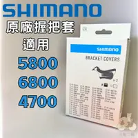 在飛比找蝦皮購物優惠-火雞Tth 原廠SHIMANO Ultegra ST-680