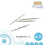 【鐘錶通】特細錶耳/彈簧棒(管徑1.0MM) 4入/單一尺寸