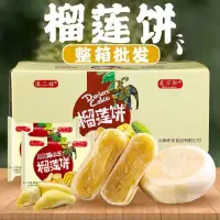 在飛比找蝦皮購物優惠-台灣熱銷 網紅芒果餅 榴槤餅 點心早餐休閑零食1000克