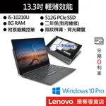 LENOVO 聯想 THINKBOOK PLUS 20TG004ETW I5/8G/13吋 商務筆電[聊聊再優惠]