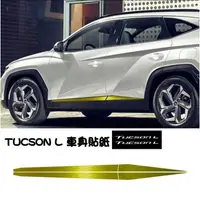 在飛比找蝦皮購物優惠-桃園出貨-台灣現貨 現代 TUCSON L 車身貼紙 車貼 