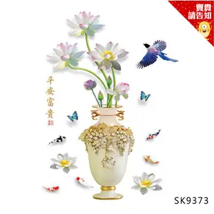 壁貼 SK9373 平安富貴花瓶蓮花 牆貼 無痕 第三代 不傷牆面 完成尺寸115X85CM 附發票【賣貴請告知】